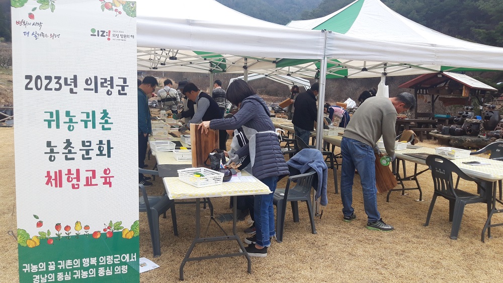 의령군, 귀농귀촌 농촌문화 체험교육 완료
