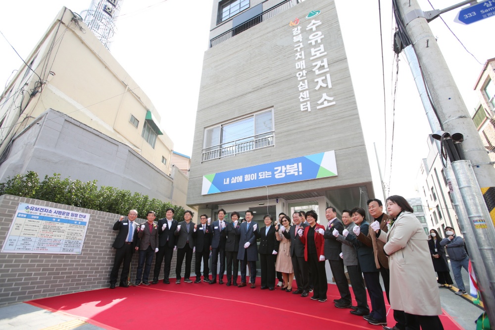강북구, 수유보건지소 개소