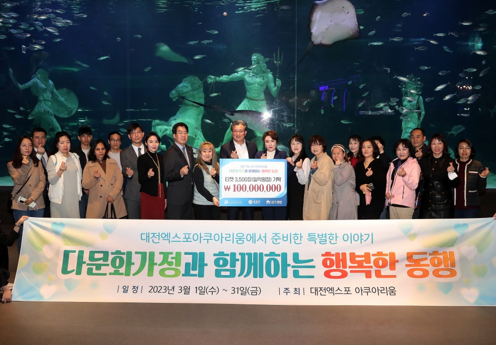 유성구, 다문화가정 위한 '무료입장권' 다문화법인 드림업 기탁