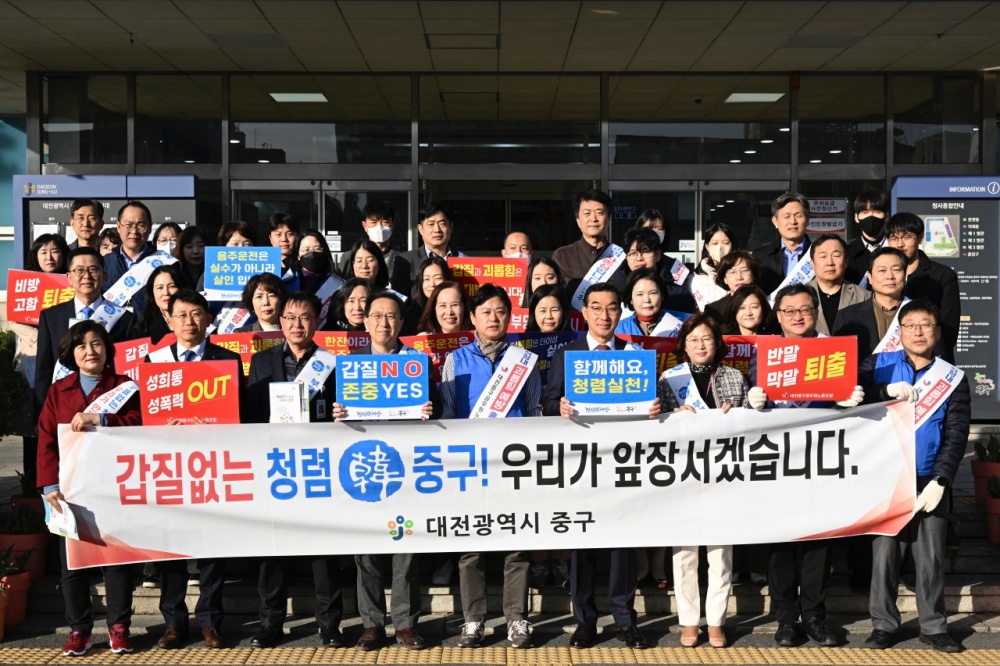 대전 중구, 구청 직원 대상 '반부패·청렴 실천 캠페인' 전개