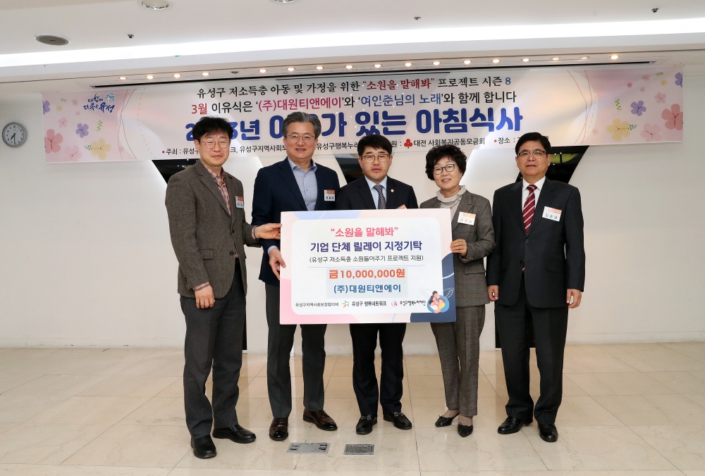 유성구, '이유가 있는 아침식사' 및 '소원을 말해봐' 프로젝트 실시!