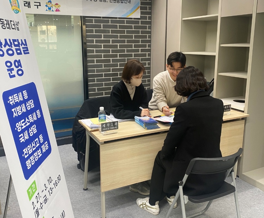 동래구, ‘세금 고민, 무료로 상담해 드립니다.’