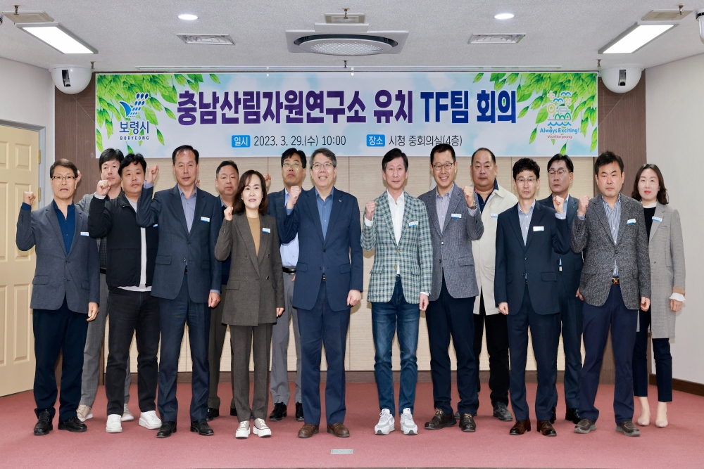 보령시, 충남산림자원연구소 유치 위해 행정력 집중 투입한다