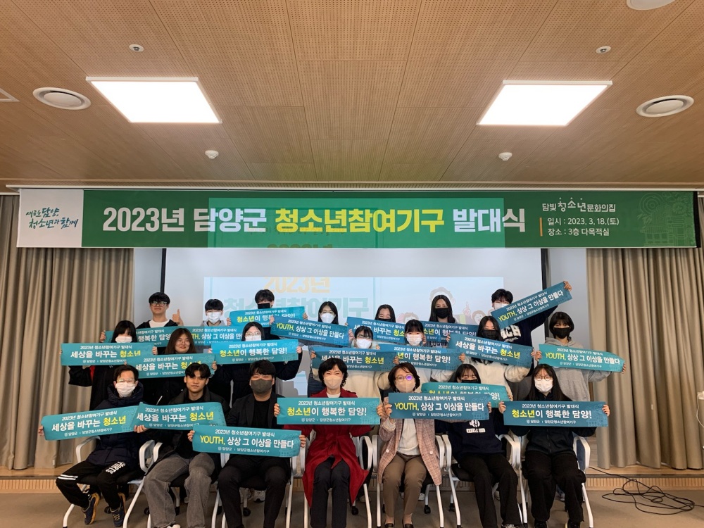 담양군, 제 14기 청소년참여기구 발대식 개최했다