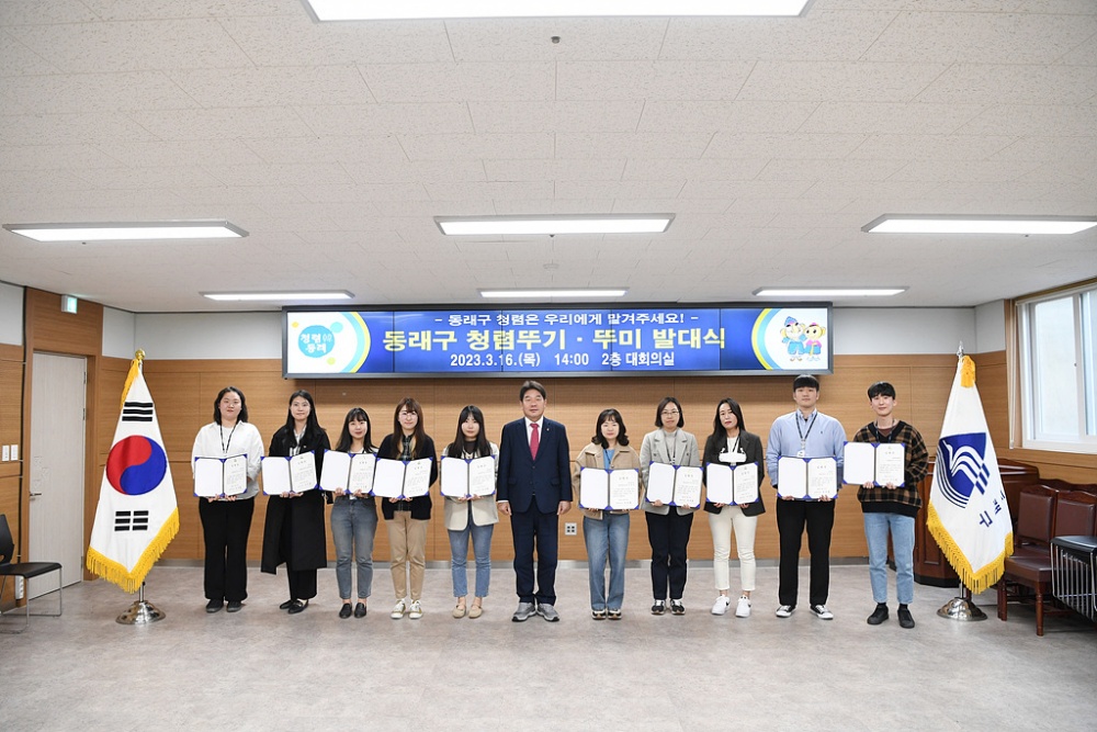동래구, 청렴 뚜기·뚜미 발대식 개최