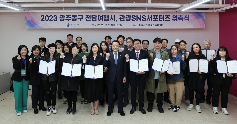 광주 동구, 전담여행사·관광 SNS서포터즈 관광 활성화 온힘