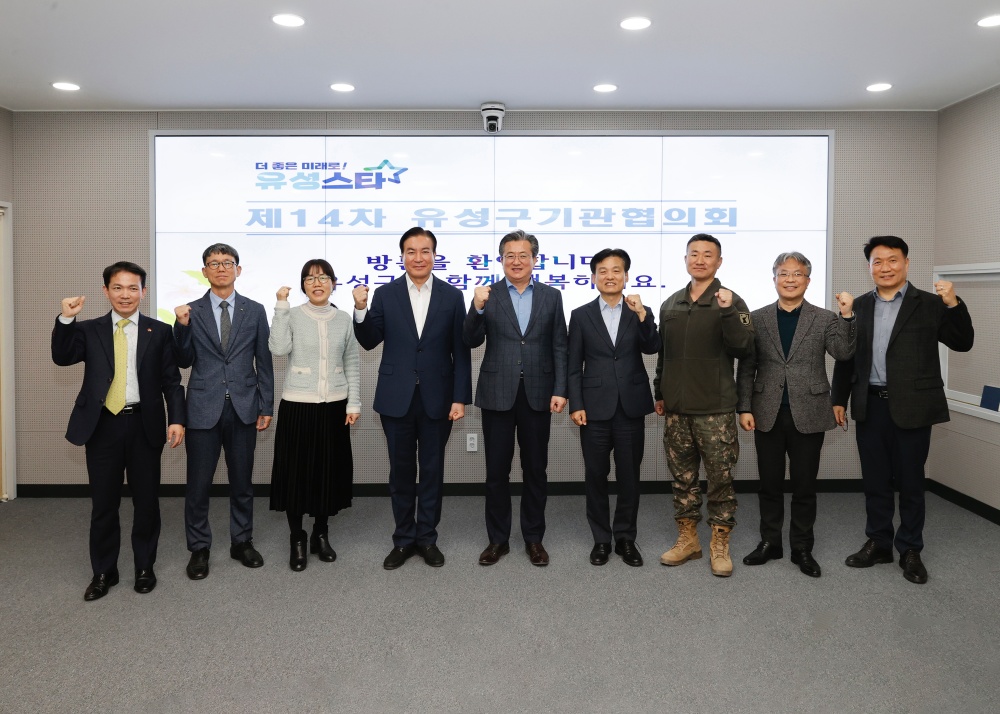 유성구, '2023년 3월 유성구 기관협의회' 개최