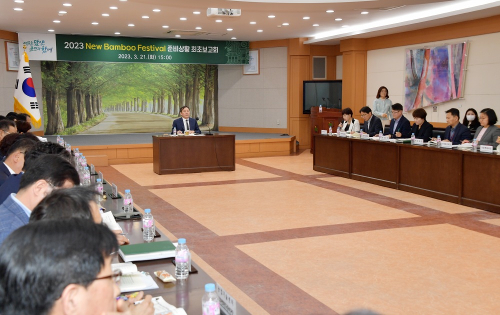 담양군, ‘2023 New Bamboo Festival’ 준비사항 보고회 개최했다