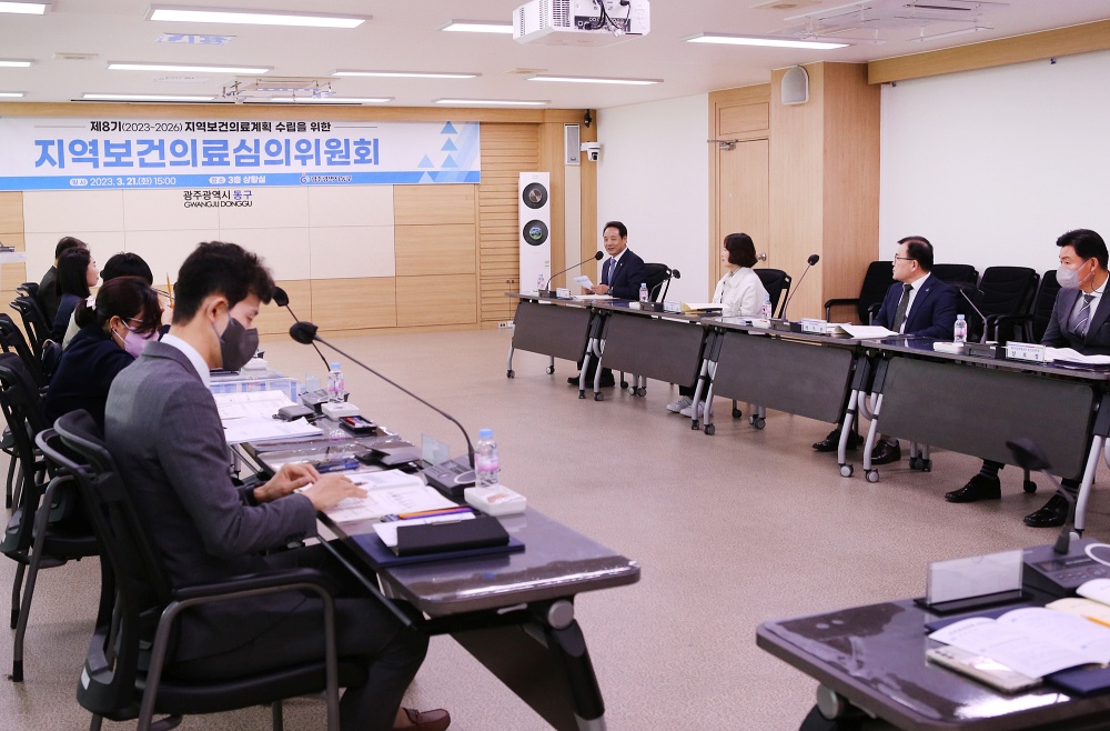 광주 동구, 제8기 지역 보건의료계획 수립 심의위원회 개최