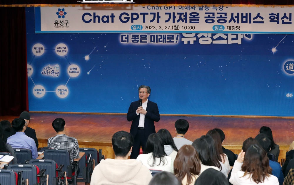유성구, 공무원 대상 'ChatGPT 특강' 개최