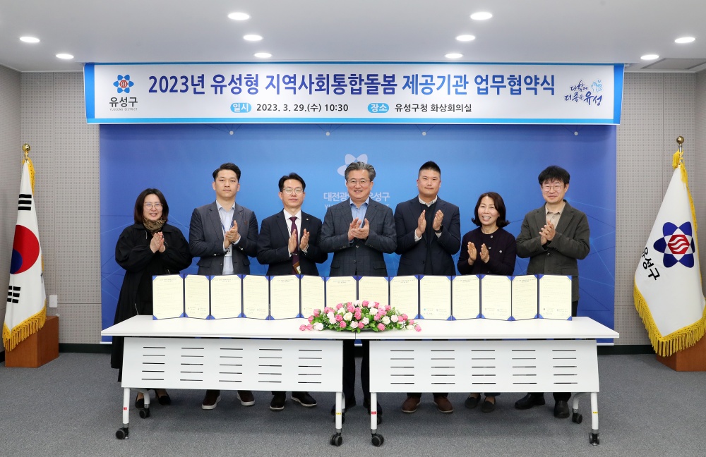 유성구, 지역사회통합돌봄 제공기관 업무협약 체결
