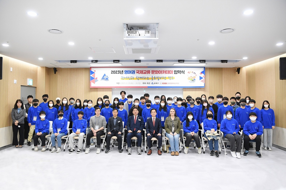 동래 문화교육특구, 2023년 영어권 국제교류 문화 아카데미 입학식 개최