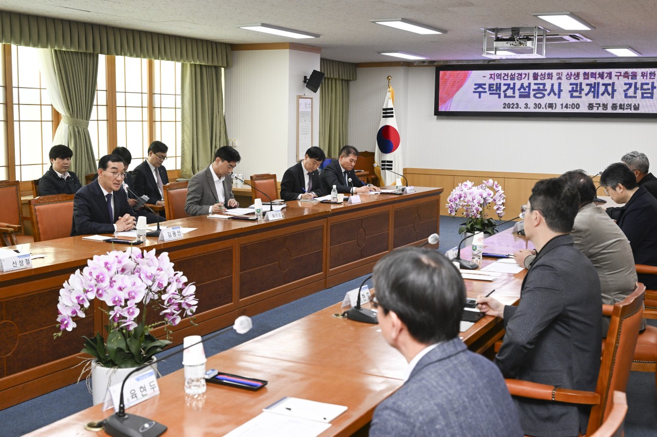 대전 중구, 민간 주택건설사업장과 함께 2차 간담회 개최