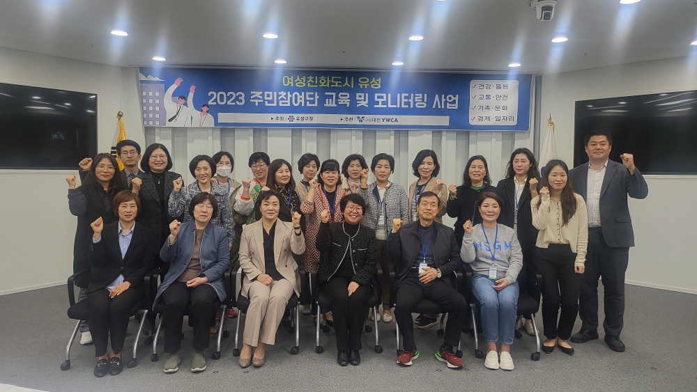 유성구, 여성친화도시 조성사업 본격 추진