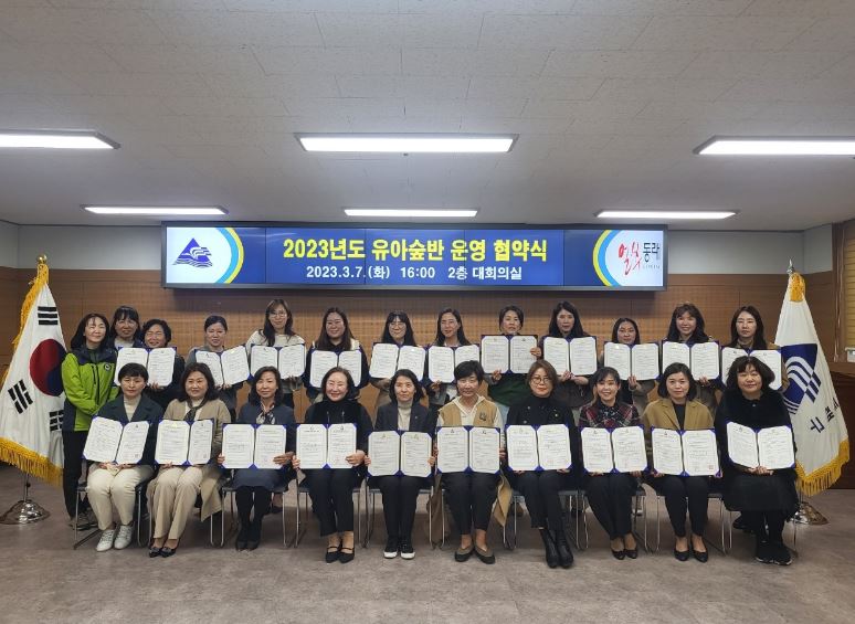 동래구, 2023년 유아숲반 운영 체결