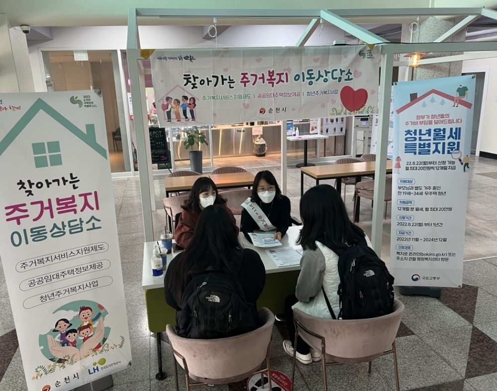 순천시, 주거 취약계층에 맞춤형 정보 제공 위한 주거복지 이동상담소 실시한다