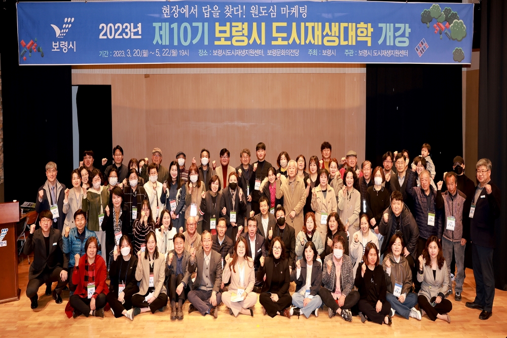 보령시, 원도심 지역경제 활성화 위해 '제10기 도시재생대학 개강'