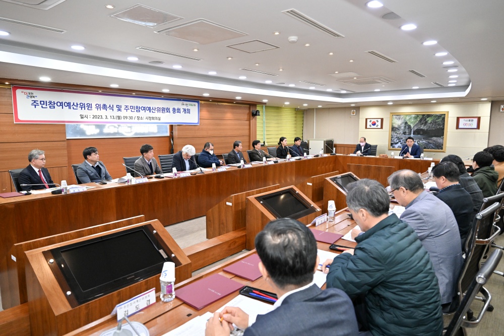 포천시, '주민참여예산위원 위촉식 및 위원회' 개최