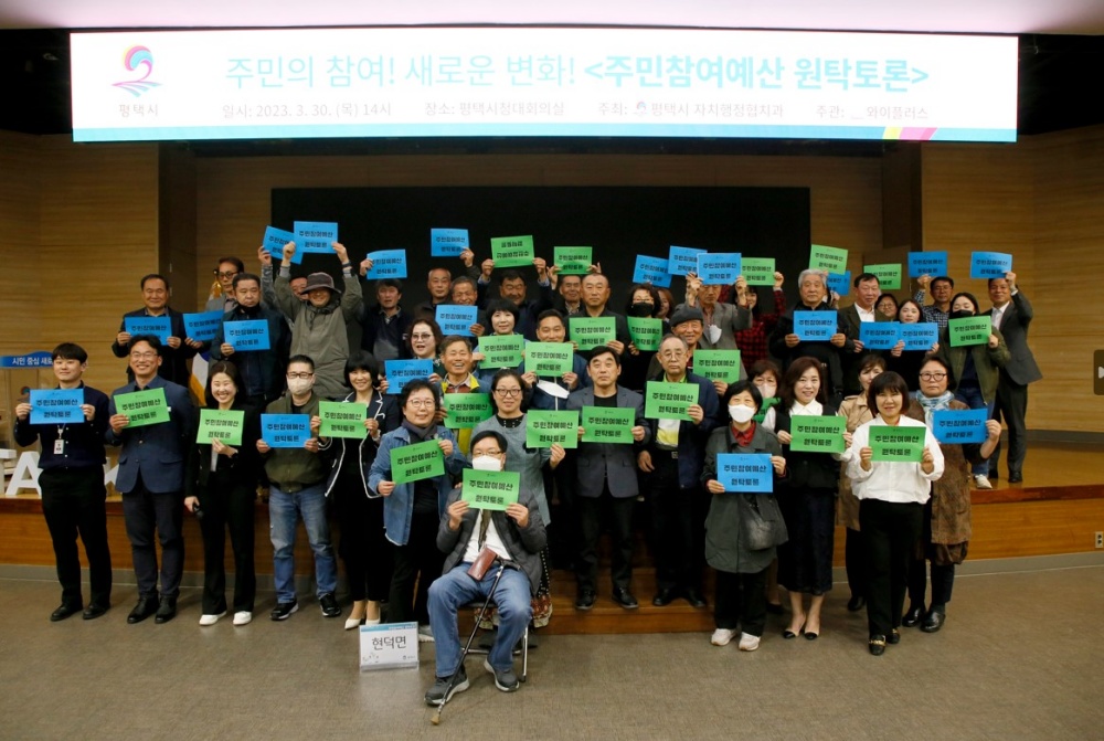 평택시, ‘주민참여예산 원탁 토론회’ 진행