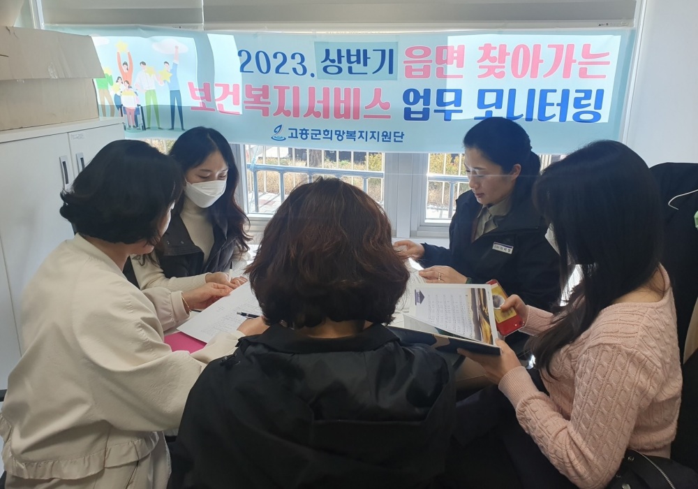 고흥군, ‘찾아가는 보건복지서비스 업무’ 순회 모니터링 실시