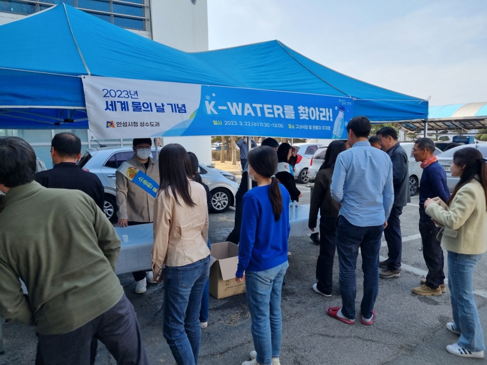 안성시, 'K-WATER를 찾아라!' 행사 개최