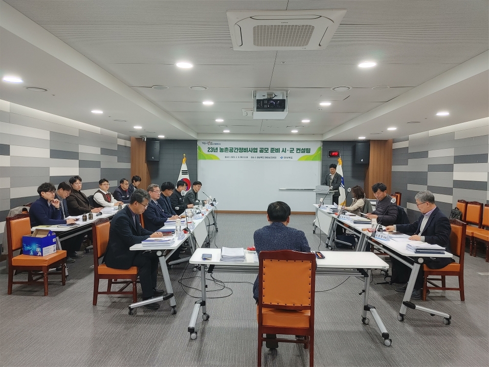 경북도, '2023년 농촌공간 정비사업' 공모 선정