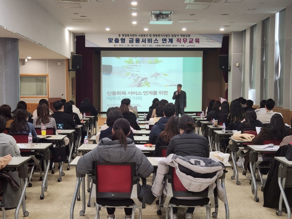 안산시, 민·관 사회복지 담당자 대상 '맞춤형 금융서비스 연계 직무교육' 실시