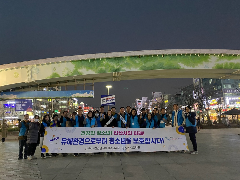 안산시, 청소년 유해환경 개선활동 캠페인 실시