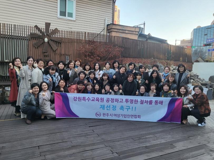 원주시여성기업인연합회,  강원특수교육원 설립지 재선정 촉구