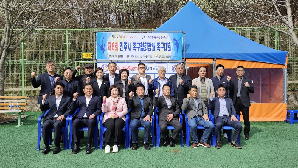 ‘제8회 진주시족구협회장배 족구대회’ 개최