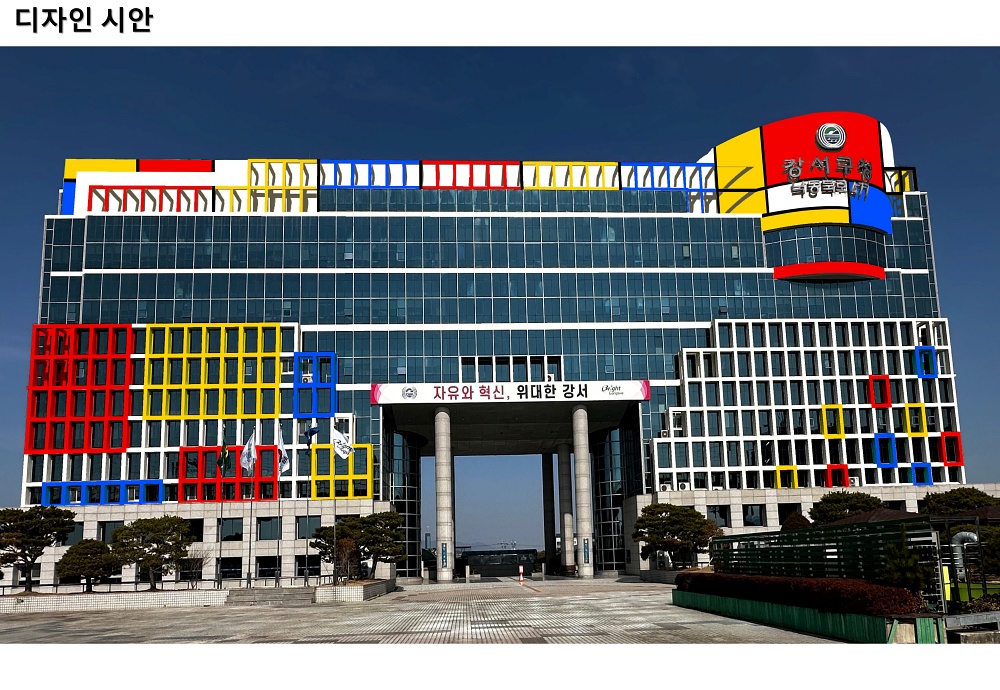 부산 강서구청, 삼원색으로 눈에 띄는 새단장 앞두다