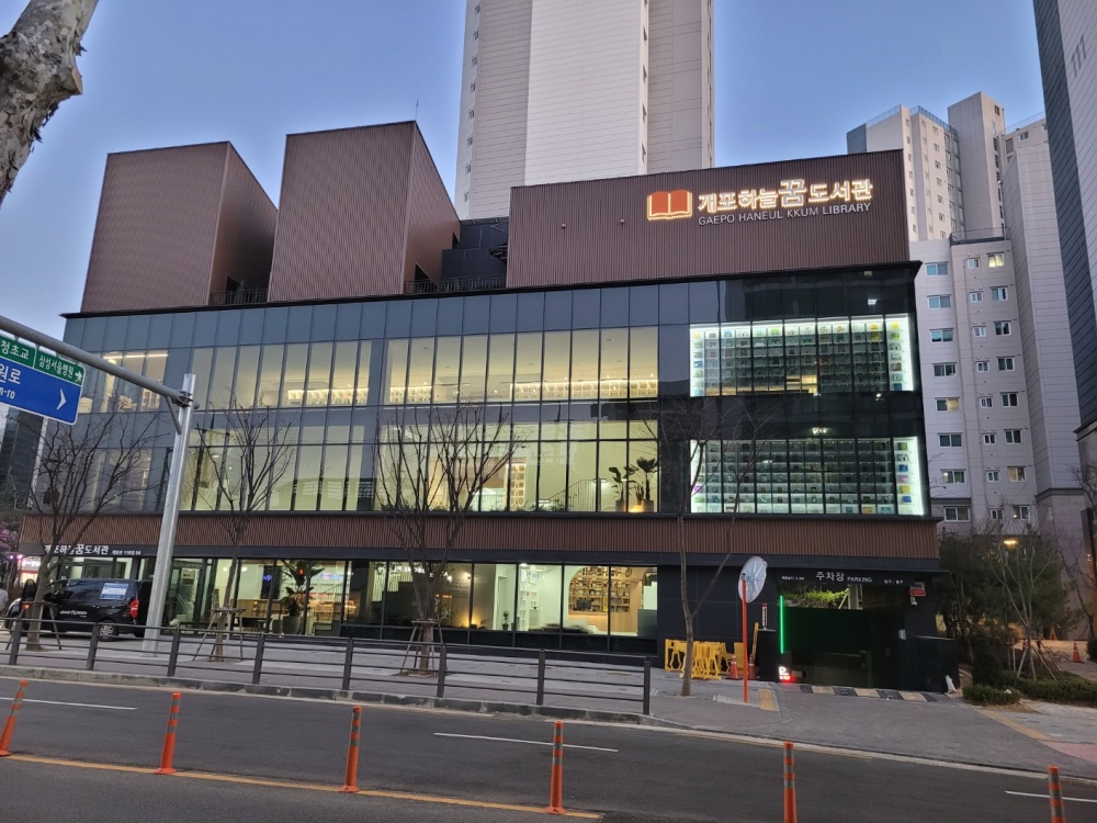 강남구, '개포 하늘꿈도서관' 개관