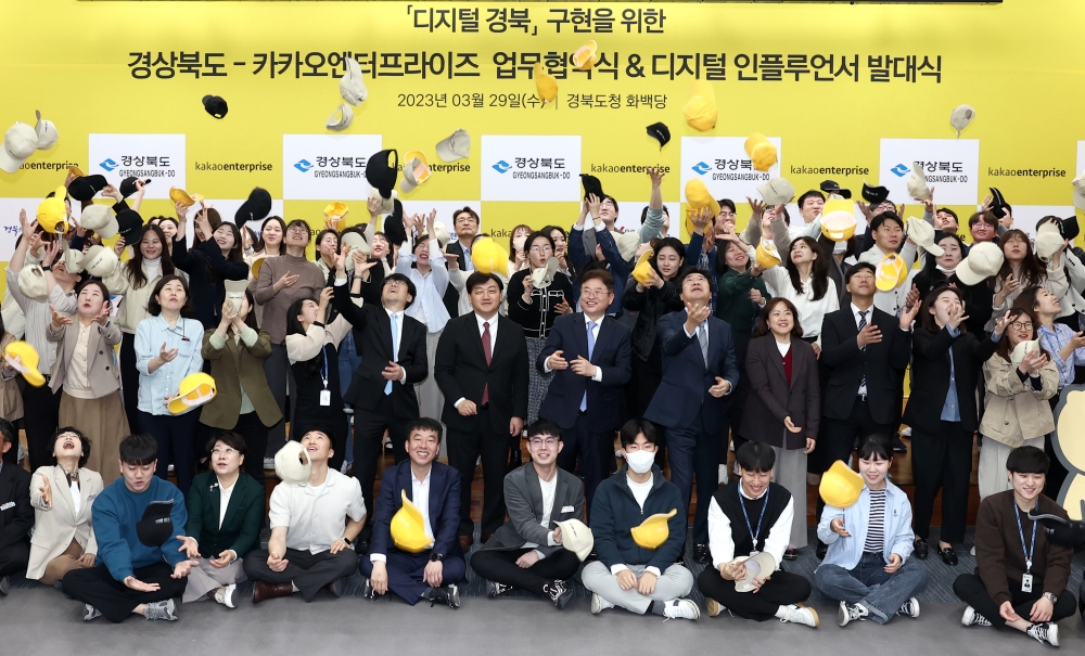 경북도, 카카오엔터프라이즈와 디지털 경북 구현 위한 업무협약 체결