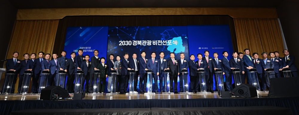경북도, '2023 경북관광 비전' 선포식 개최