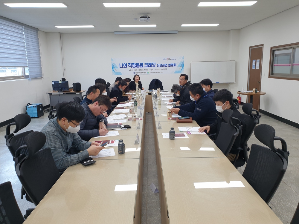 경북도, '나의 직장동료 크레딧' 사업 실시