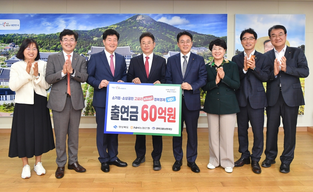 경북도, 농협은행으로부터 60억 특별출연금 지원