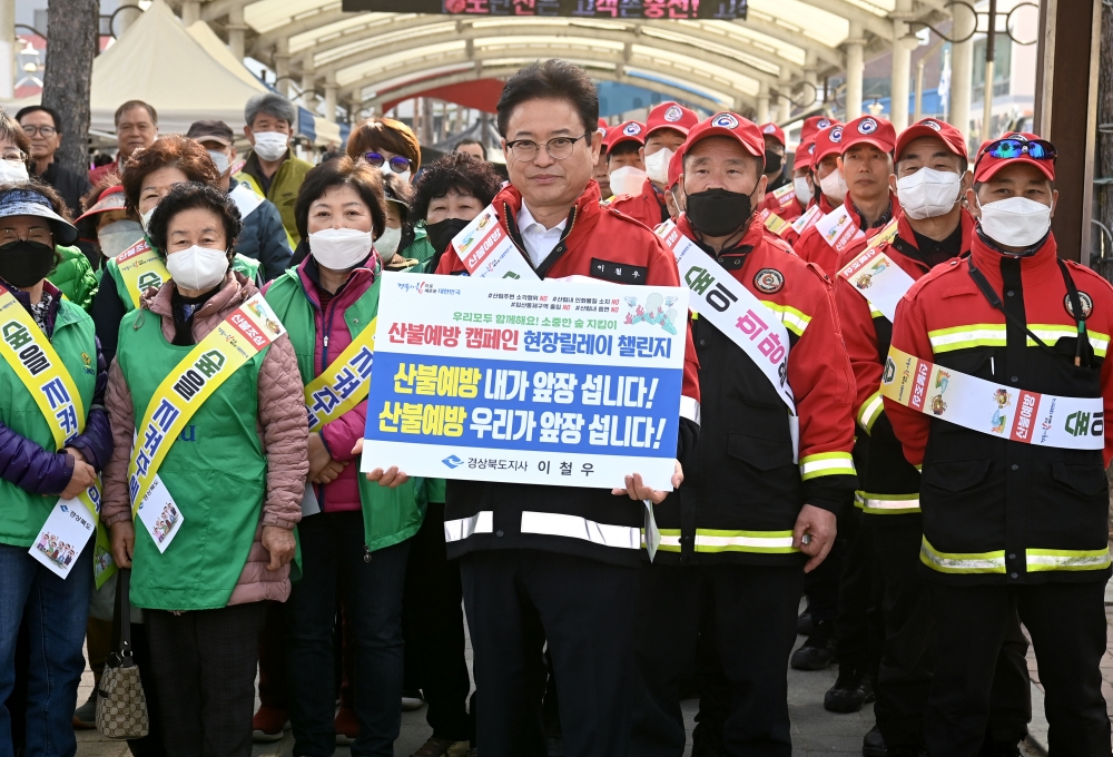 경북도, '산불예방 캠페인 현장릴레이 챌린지' 실시