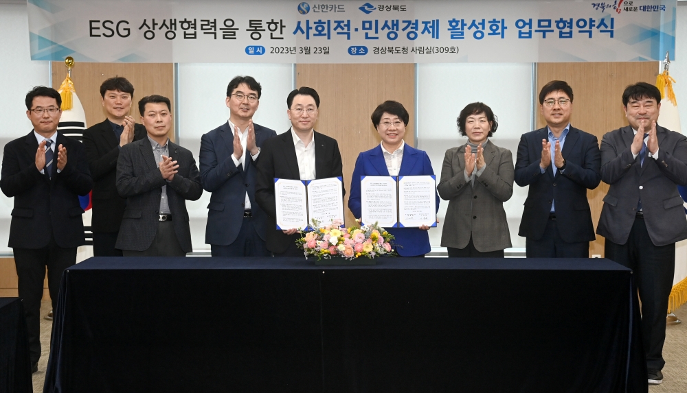 경북도-신한카드, ESG 상생협력 통한 민생경제 활성화 업무 협약' 체결