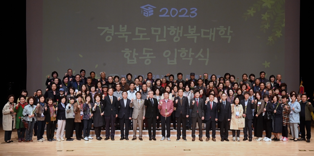 경북도, '경북도민행복대학 합동입학식' 개최