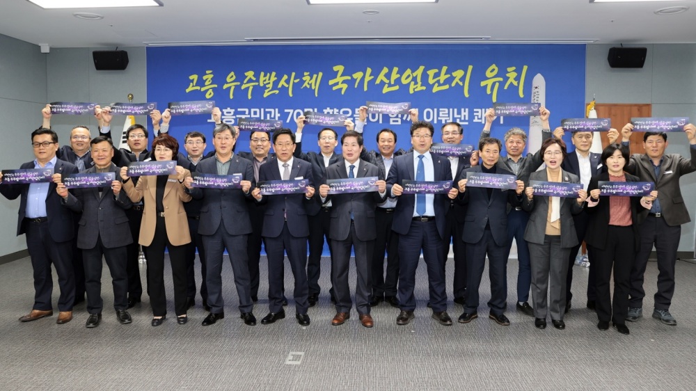 고흥군, 신규 국가산업단지로 최종 지정