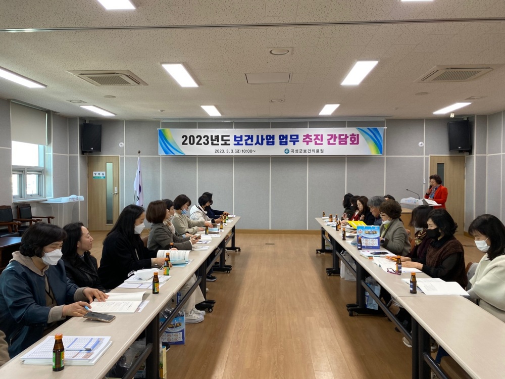 곡성군, 2023년 보건사업 설명회 및 간담회 개최