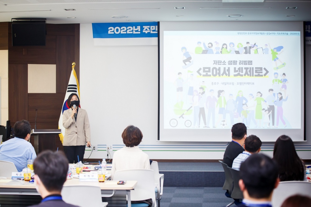 종로구, 저탄소 생활 실천 길라잡이 '모여서 넷제로' 앱 운영