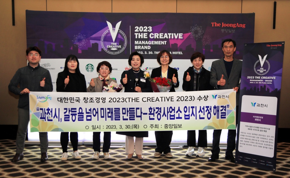 과천시, ‘2023년 대한민국 창조경영’ 선정 수상... 자치행정경영 부문