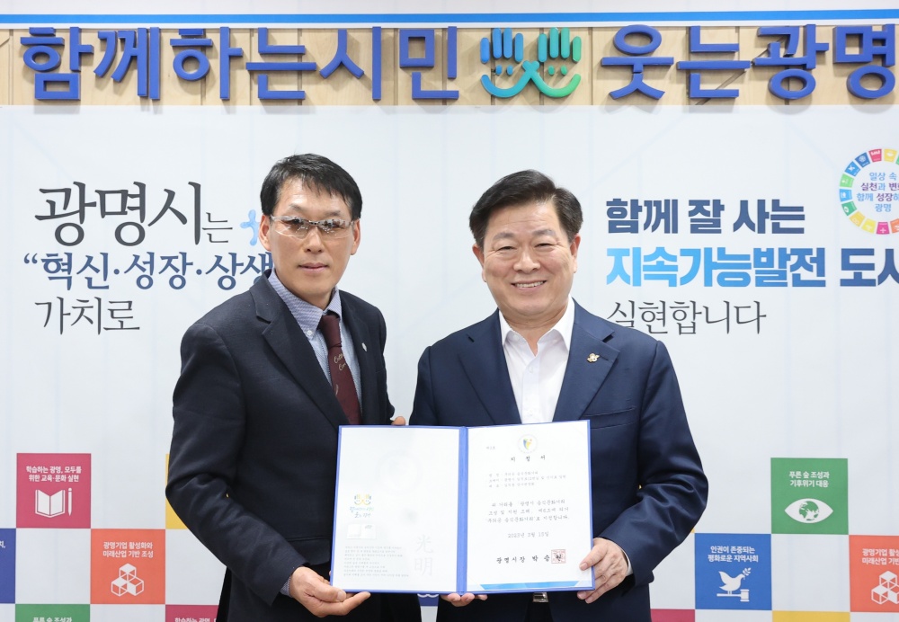 광명시, ‘무의공 음식문화거리’ 지정서 전달식 개최