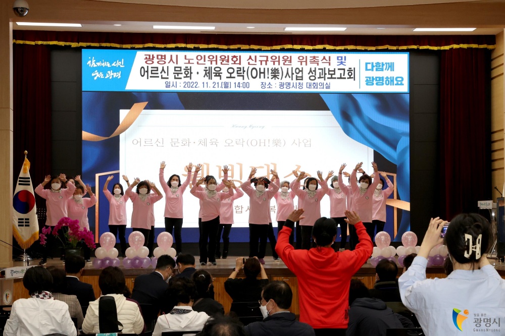 광명시, 어르신 문화·체육 오락(OH!樂)사업 수행기관 5개소 선정
