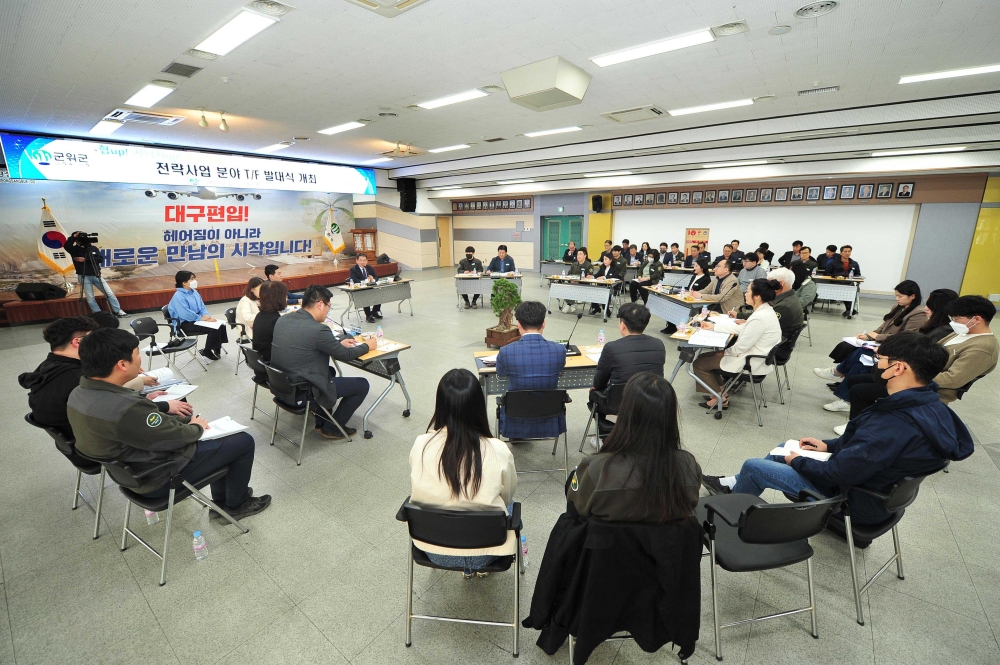 군위군, '2023년 전략사업 T/F팀' 발대식 개최