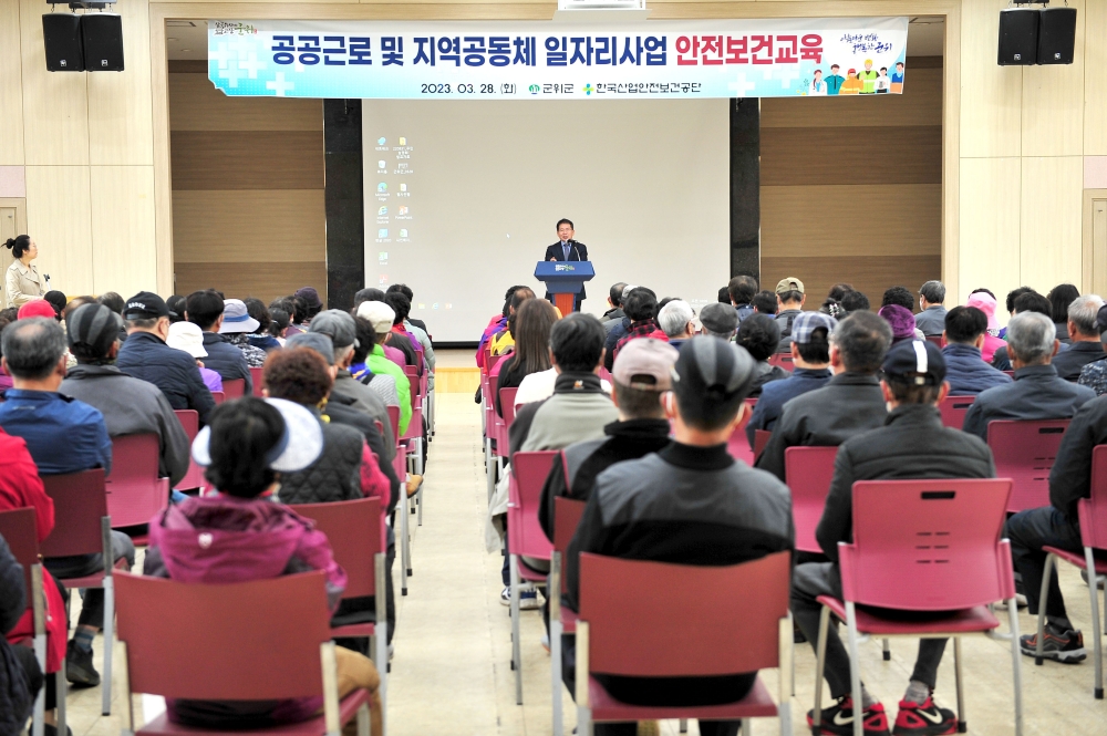 군위군, 재정지원 일자리사업 참여자 안전보건교육 실시