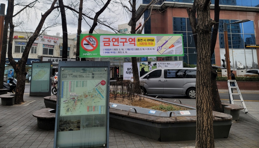 마포구, 지하철역 출구 10미터 이내 금연구역 확대 지정
