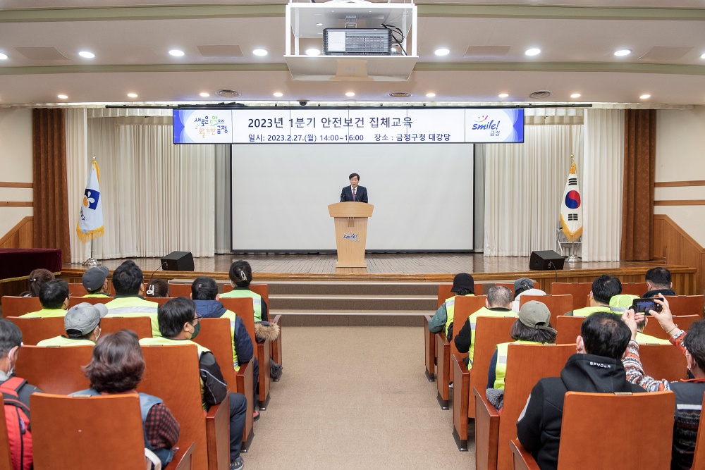 금정구, 현업근로자 안전보건 집체교육 실시