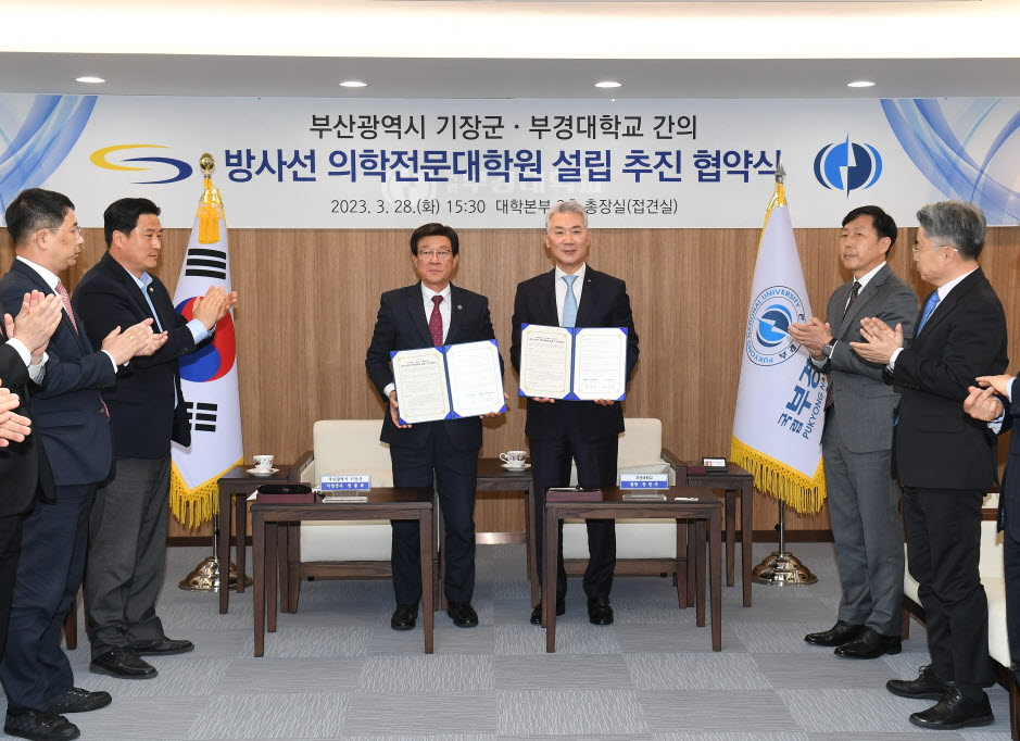 기장군-부경대, 방사선의학 전문대학원 설립 협약 체결